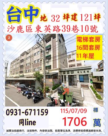 台中市沙鹿區東英路39巷10號