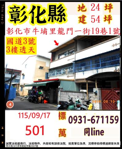 彰化縣彰化市龍門一街19巷1號