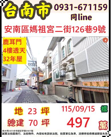 安南拍賣透天-1