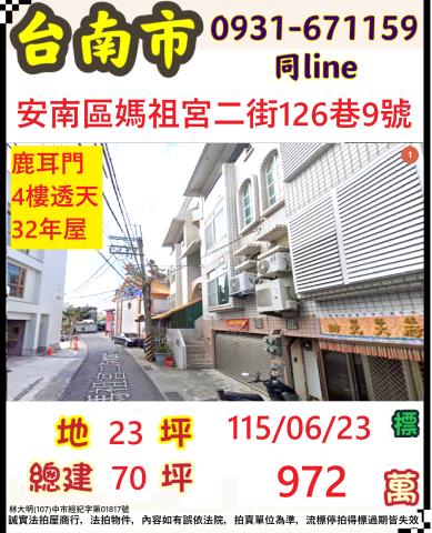 臺南市安南區媽祖宮二街126巷9號