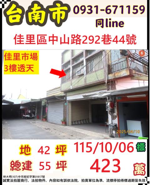 臺南市佳里區中山路292巷44號