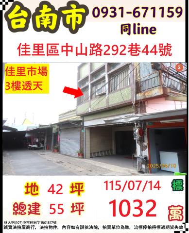 臺南市佳里區中山路292巷44號