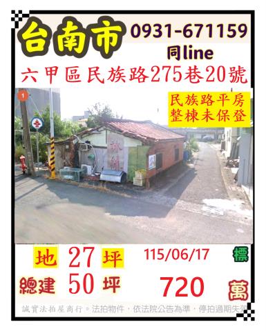 臺南市六甲區民族街275巷20號