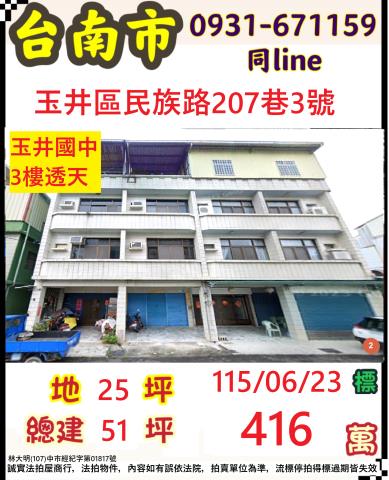 臺南市玉井區民族路207巷3號