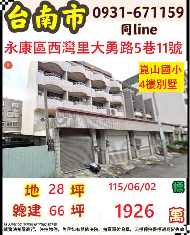 永康透天法拍-0