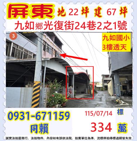 屏東縣九如鄉光復街24巷2之1號