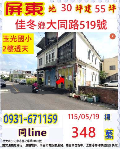 佳冬法拍透天-0