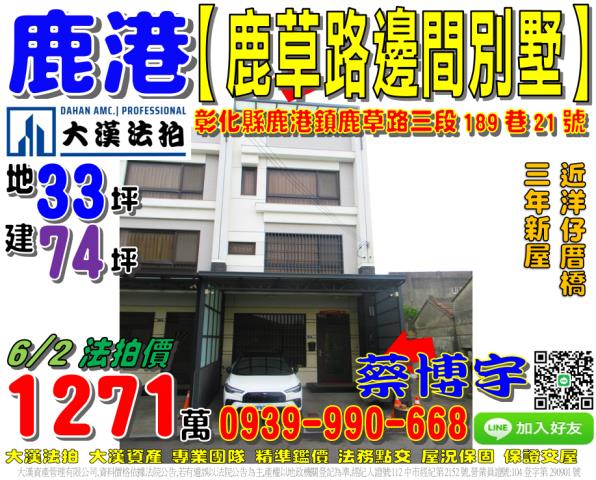 鹿港法拍屋鹿草路透天