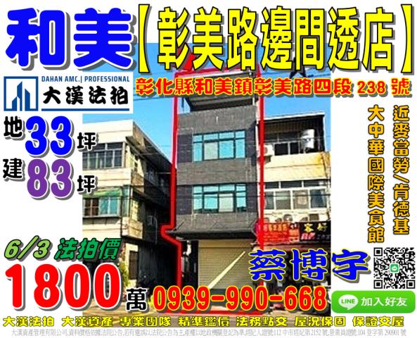和美彰美路法拍屋透天