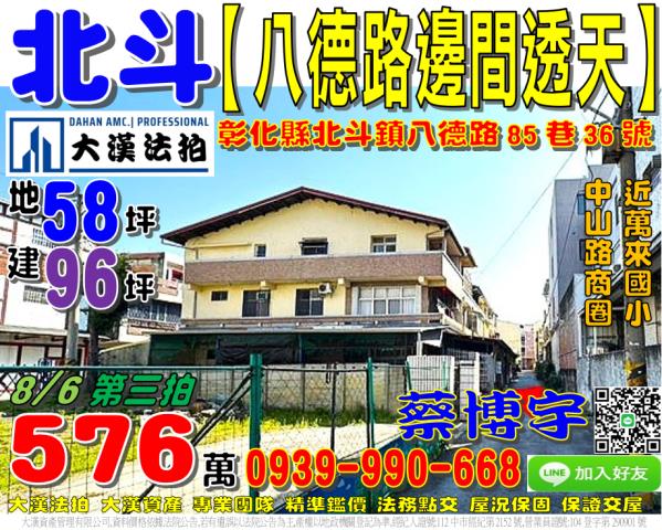 北斗八德路法拍屋透天