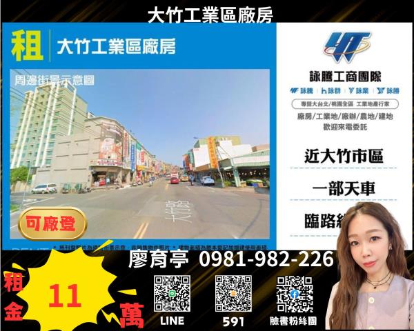 蘆竹廠房_廠辦_倉庫-1