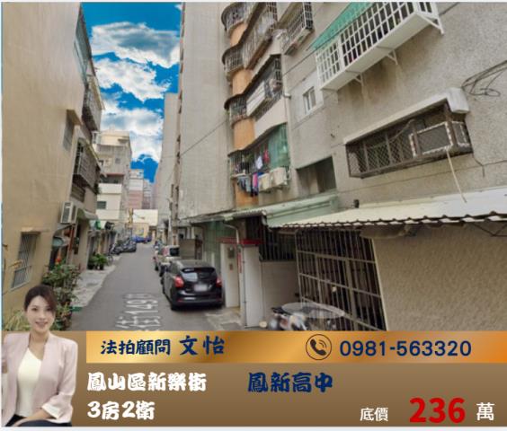 高雄鳳山公寓法拍-0