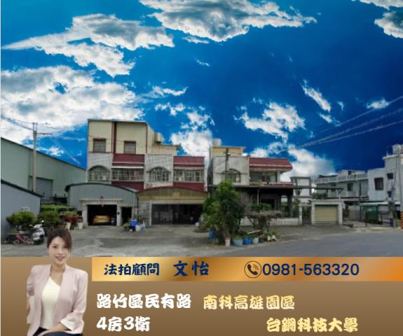 高雄路竹透天法拍-0
