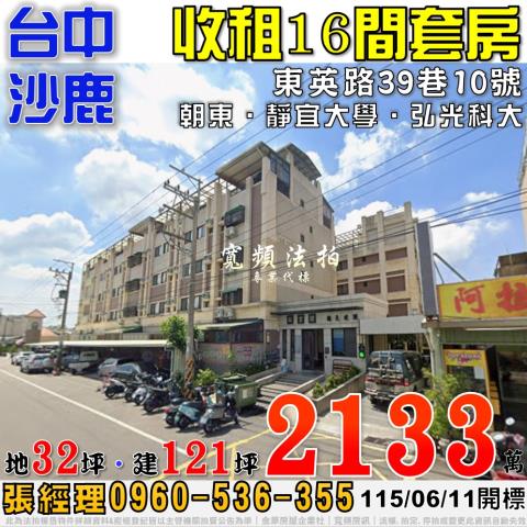 台中沙鹿透天_別墅_套房法拍-1