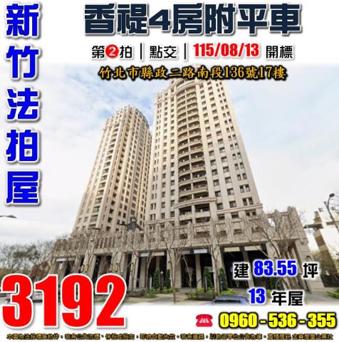 新竹竹北大樓拍賣-1