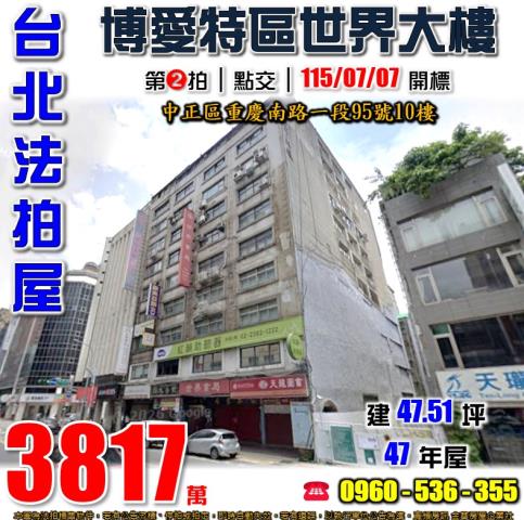 中正區法拍大樓-0