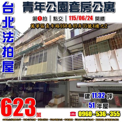 萬華公寓法拍-1