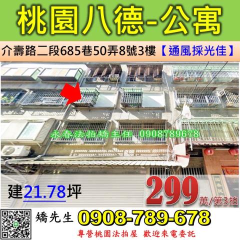 桃園法拍公寓-0