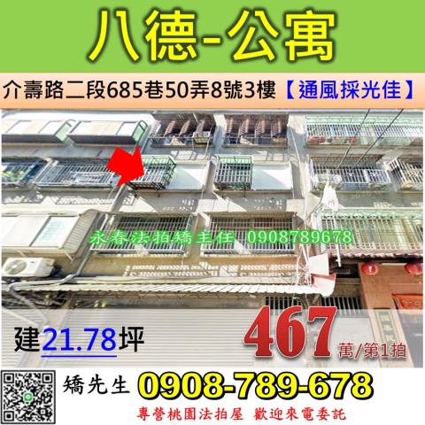 桃園法拍公寓-1