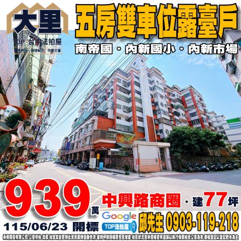承明法拍｜台中大里區