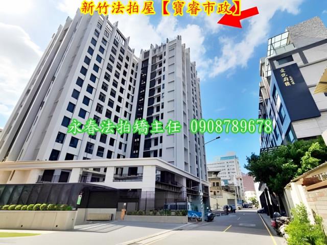 新竹北區大樓法拍-4