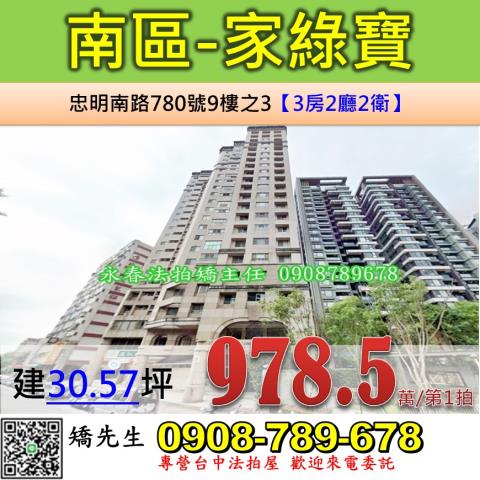台中南區法拍大樓-1