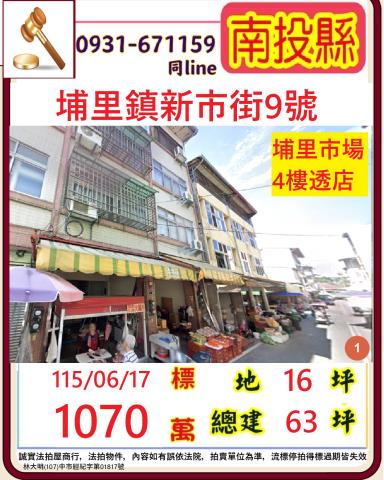 南投埔里透天_店面法拍-1