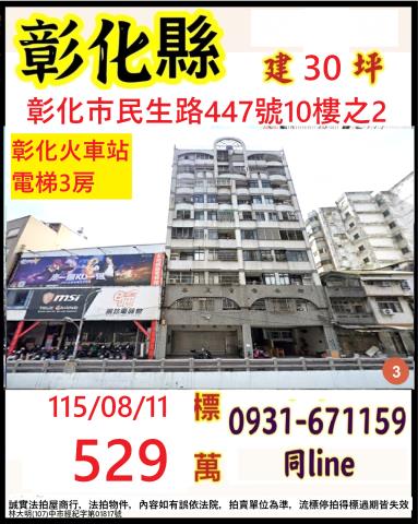 彰化市民生路447號10樓之2