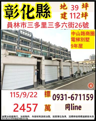 彰化縣員林市三多里三多六街26號