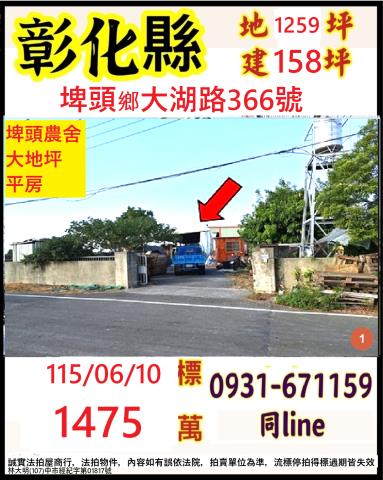 埤頭農舍法拍-1
