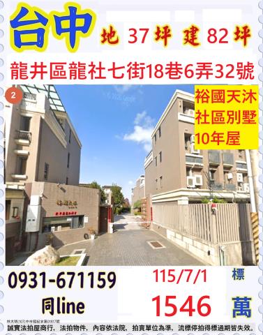 台中龍井區龍社七街18巷6弄32號