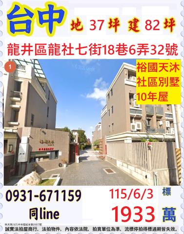龍井法拍透天_別墅-1