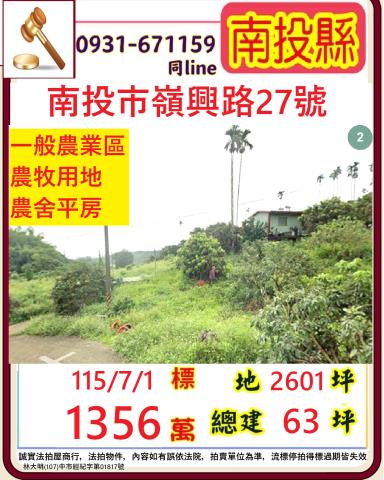 南投市嶺興路27號