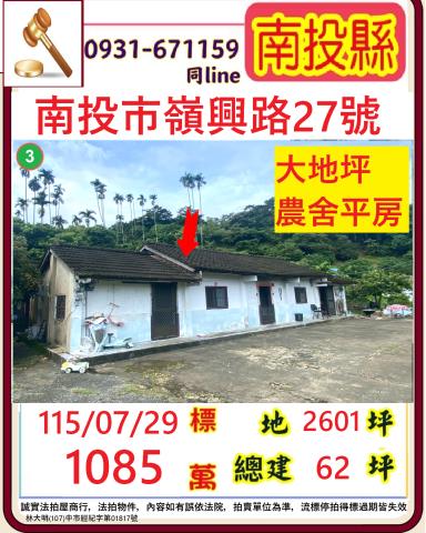 南投市嶺興路27號