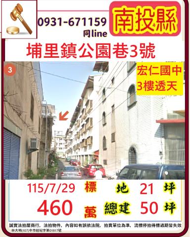 南投埔里鎮公園巷3號