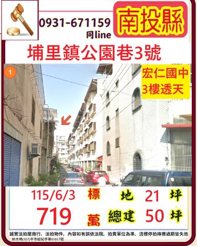 埔里法拍透天-1