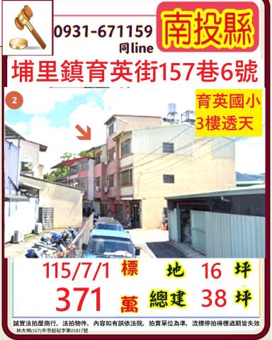 南投埔里鎮育英街157巷6號
