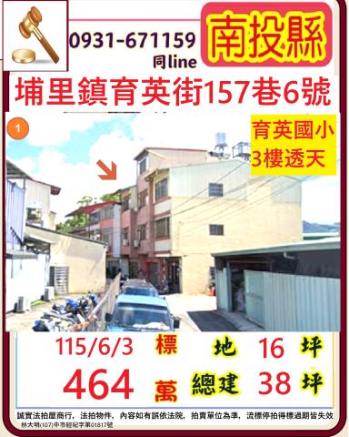 南投埔里鎮育英街157巷6號