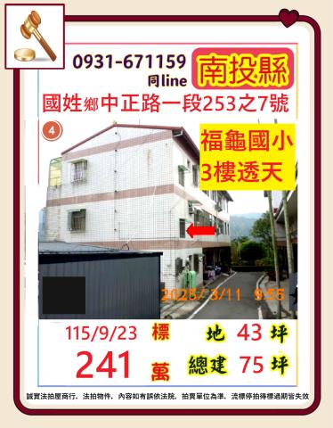 南投國姓鄉中正路一段253之7號
