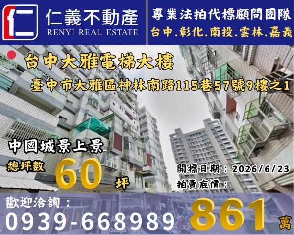 台中市大雅電梯大樓法拍