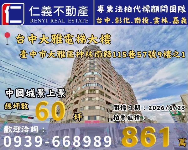 台中大雅法拍大樓-1