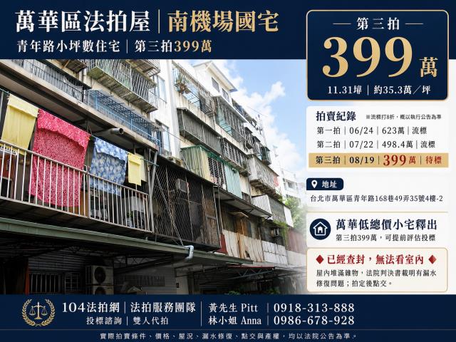 台北萬華法拍公寓-1
