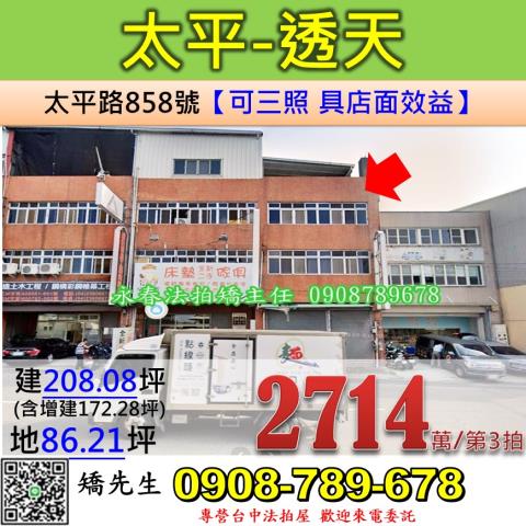 台中法拍屋台中市太平區太平路858號透天法拍
