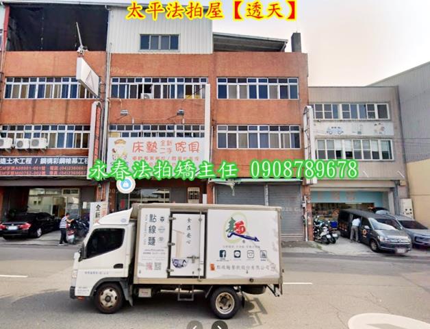 台中透天法拍-2
