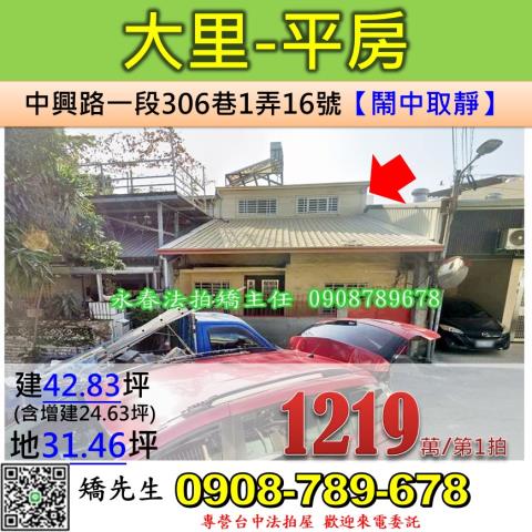 台中大里法拍透天_平房-1
