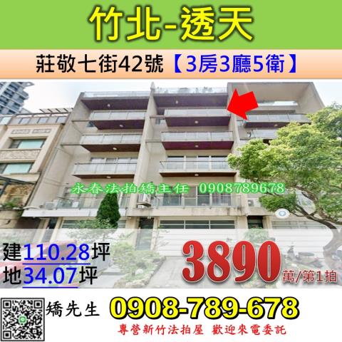 新竹竹北透天_別墅_店面法拍-1