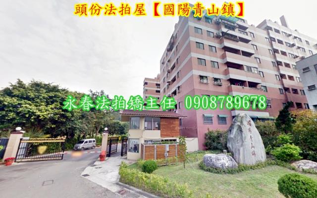 苗栗頭份拍賣華廈-2