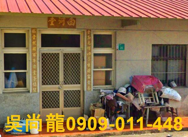 台南市六甲區民族街法拍屋代標法拍屋網站法拍屋公告查詢邊間平房