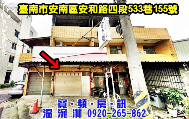 台南安南透天法拍-1