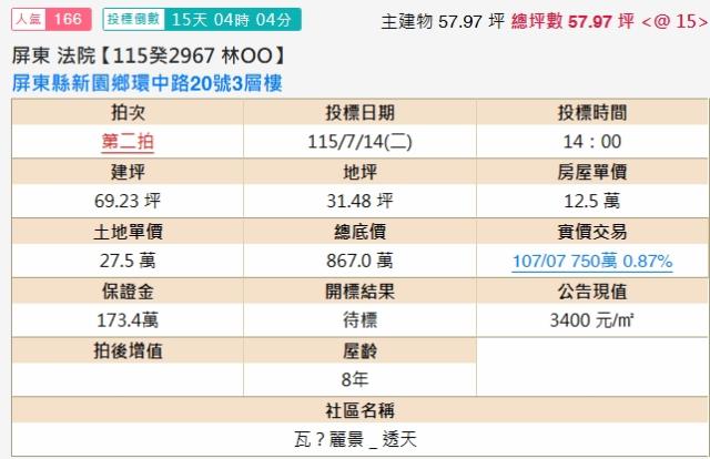 新園法拍透天-1
